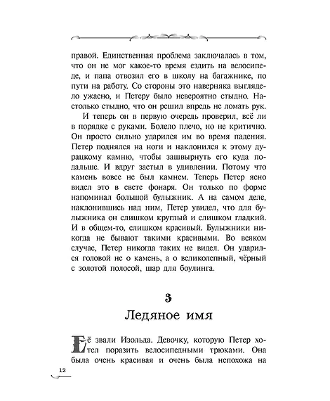 Детская книга "Фетисов. Остров гноллей" - 470 руб. Серия: Метавселенные фэнтези, Артикул: 5400725