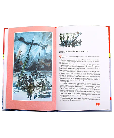 Детская книга "ВОВ Алексеев. Подвиг Ленинграда" - 490 руб. Серия: Великие битвы Великой Отечественной , Артикул: 5800004