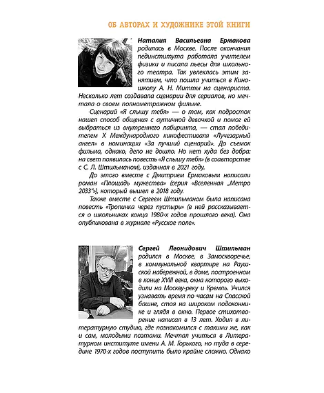 Детская книга "ЛМК Ермакова. Штильман. А я останусь!" - 690 руб. Серия: Лауреаты Международного конкурса имени Сергея Михалкова , Артикул: 5400175