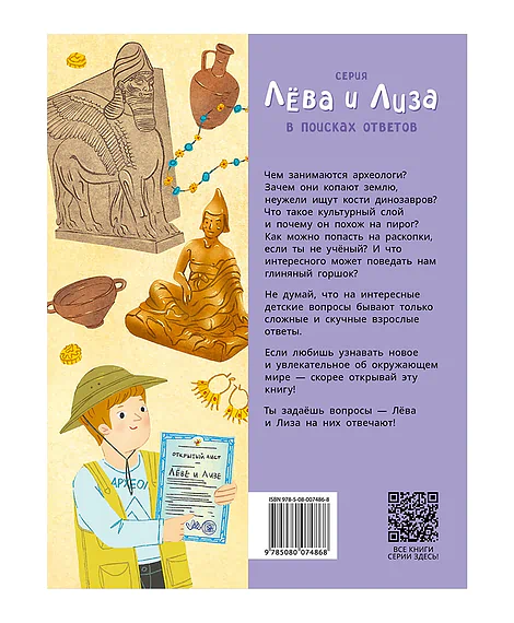 Детская книга "Комплект из 7 книг серия Лева и Лиза в поисках ответов" - 2227 руб. Серия: Книги Детской литературы, Артикул: 5320009