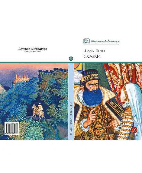 Детская книга "ШБ Перро. Сказки" - 450 руб. Серия: Школьная библиотека, Артикул: 5200291