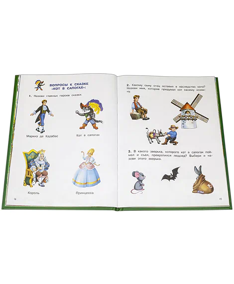 Детская книга "КИЗ Кот в сапогах и другие сказки" - 350 руб. Серия: Школа кота в сапогах , Артикул: 5503102