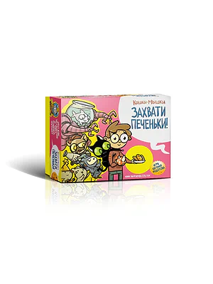 Детская книга "Настольная игра. Кошки-мышки. Захвати печеньки!" - 650 руб. Серия: Комиксы, Артикул: 00000011
