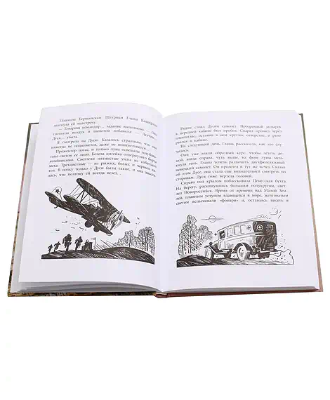 Детская книга "ВД Кравцова. Ночные ведьмы" - 550 руб. Серия: Военное детство , Артикул: 