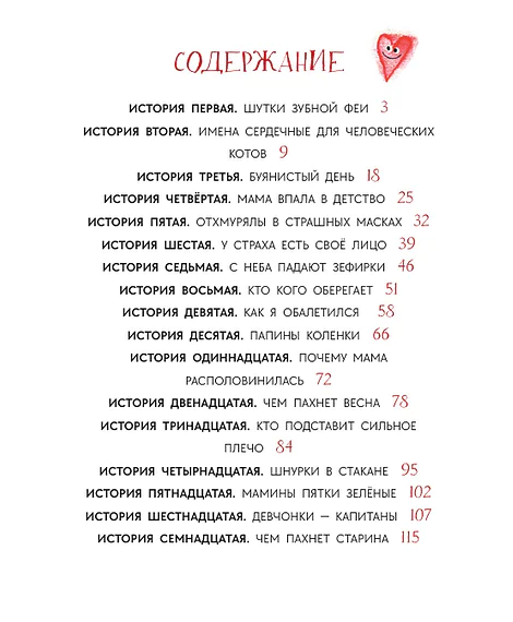 Детская книга "Женина. Шнурки в стакане и другие Женькины истории" - 780 руб. Серия: Книги Детской литературы, Артикул: 5504036