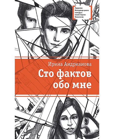 Детская книга "Андрианова И.А. Сто фактов обо мне (эл. книга)" - 159 руб. Серия: Электронные книги, Артикул: 95400104