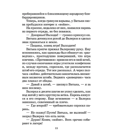 Детская книга "ШБ Сухачев. Дети блокады (худ. Плевин)" - 550 руб. Серия: Школьная библиотека, Артикул: 5200436