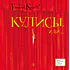 Детская книга "Киселёв Г.А. Кулисы, или... Посторонним вход разрешён! (эл. книга)" - 159 руб. Серия: Электронные книги, Артикул: 95400139