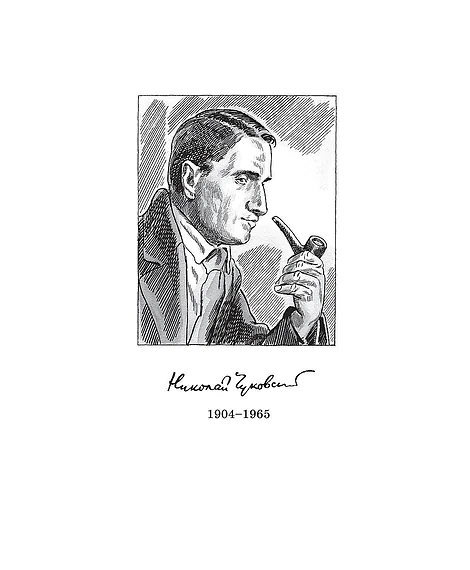 Детская книга "Чуковский Н. Водители фрегатов" - 1050 руб. Серия: Книжные новинки, Артикул: 5900148