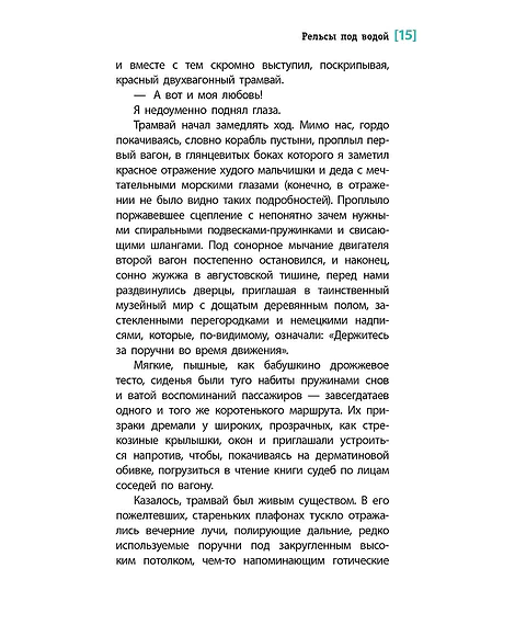 Детская книга "ЛМК Мамич. Рельсы под водой" - 599 руб. Серия: Лауреаты Международного конкурса имени Сергея Михалкова , Артикул: 5400174