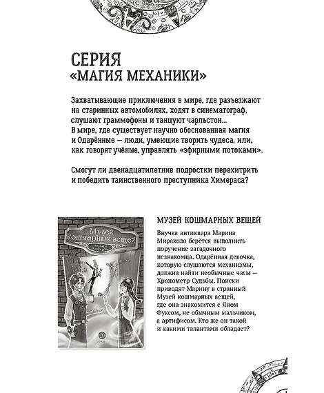 Детская книга "Корсарова. Загадки подземного лабиринта" - 570 руб. Серия: Магия механики, Артикул: 5900147