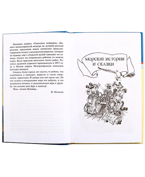 Детская книга "ШБ Митяев. Рассказы о русском флоте" - 400 руб. Серия: Школьная библиотека, Артикул: 5200378