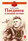Детская книга "Сорокин З.А. Поединок в снежной пустыне (эл книга)" - 175 руб. Серия: Электронные книги, Артикул: 95800614