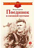 Детская книга "Сорокин З.А. Поединок в снежной пустыне (эл книга)" - 175 руб. Серия: Электронные книги, Артикул: 95800614