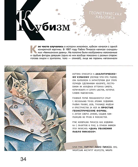 Детская книга "Азбука живописи. Эпохи. Стили. Течения." - 790 руб. Серия: Просто об искусстве, Артикул: 5900087