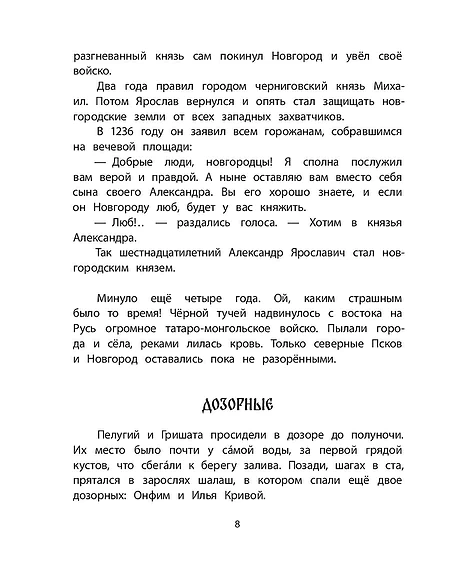 Детская книга "ШБн Тихомиров. Рассказы о великих полководцах" - 650 руб. Серия: Школьная библиотека, Артикул: 5240003