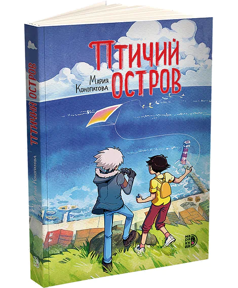 Детская книга "Конопатова. Птичий остров" - 832 руб. Серия: МАРАКУЙЯ (Young Adult), Артикул: 5404021