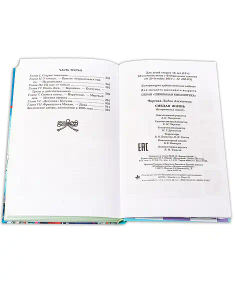 Детская книга "ШБ Чарская. Смелая жизнь" - 390 руб. Серия: Школьная библиотека, Артикул: 5200238