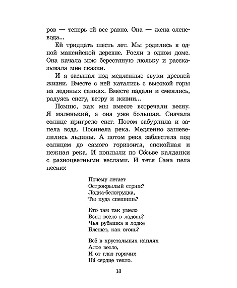 Детская книга "ШБ Шесталов. Синий ветер каслания" - 390 руб. Серия: Школьная библиотека, Артикул: 5200412