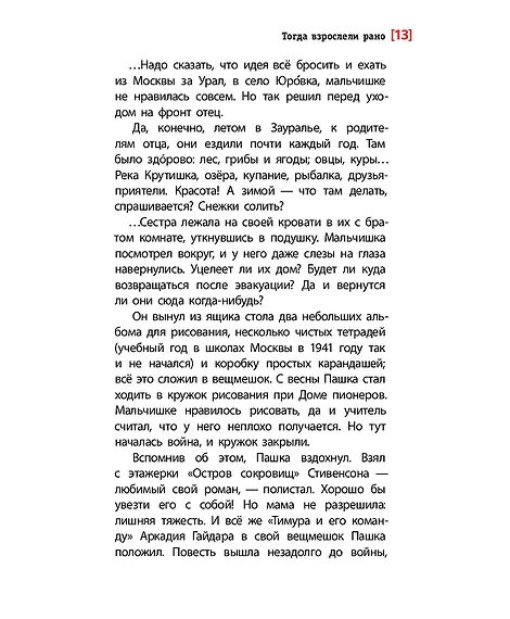 Детская книга "ЛМК Ермакова. Штильман. Тогда взрослели рано" - 990 руб. Серия: Лауреаты Международного конкурса имени Сергея Михалкова , Артикул: 5400194