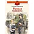Детская книга "ДВОВ Твардовский. Рассказ танкиста" - 490 руб. Серия: Детям о Великой Отечественной войне , Артикул: 5800615