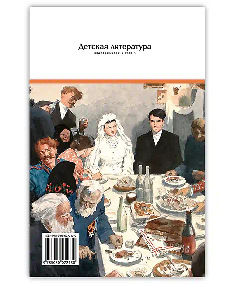 Детская книга "ШБ Шолохов. Тихий Дон книга 1" - 810 руб. Серия: Школьная библиотека, Артикул: 5200414