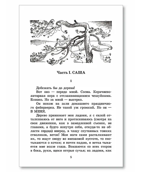 Детская книга "ШБ Потапова. Зеленая война" - 600 руб. Серия: Школьная библиотека, Артикул: 5200421