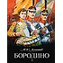 Детская книга "Лермонтов. Бородино" - 870 руб. Серия: Самый лучший подарок , Артикул: 5900012