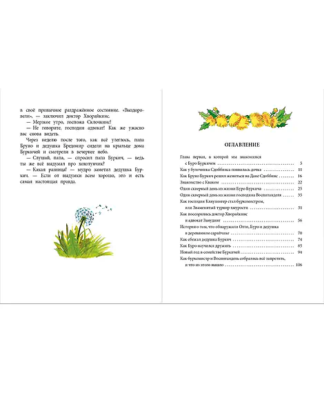 Детская книга "НМ Бабурова. Бурквиль" - 610 руб. Серия: Наша марка , Артикул: 5701031