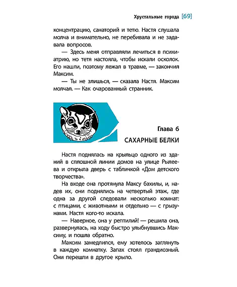 Детская книга "ЛМК Овчинникова. Хрустальные города" - 690 руб. Серия: Лауреаты Международного конкурса имени Сергея Михалкова , Артикул: 5400192