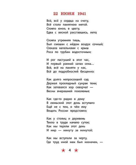 Детская книга "ДВОВ Твардовский. Рассказ танкиста" - 490 руб. Серия: Детям о Великой Отечественной войне , Артикул: 5800615