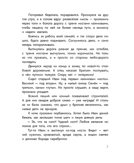 Детская книга "Дорофеев. Солдат удалый, везде бывалый" - 720 руб. Серия: Время сказок, Артикул: 5400473
