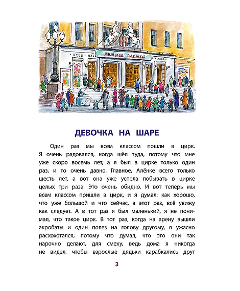 Детская книга "КзК Драгунский. Девочка на шаре (худ. Рытман)" - 390 руб. Серия: Книга за книгой , Артикул: 5400548