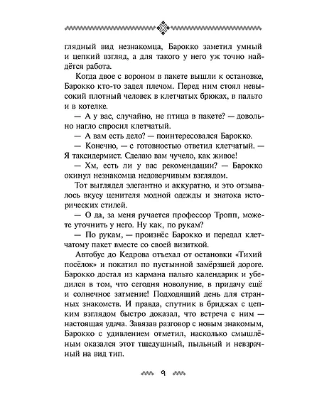 Детская книга "Кузьмина. Девушка со спицами" - 795 руб. Серия: Просто фантастика, Артикул: 5400735