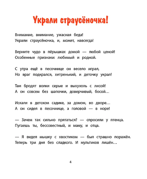 Детская книга "Валаханович. Ёлки-хулиганки и другие весёлые истории" - 450 руб. Серия: Чек-лист чтения для дошкольников, Артикул: 5509003