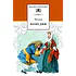 Детская книга "ШБ Мольер. Комедии" - 460 руб. Серия: Школьная библиотека, Артикул: 5200140