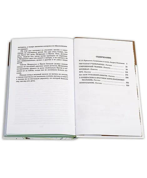 Детская книга "ШБ Платонов. На заре туманной юности" - 720 руб. Серия: Школьная библиотека, Артикул: 5200179