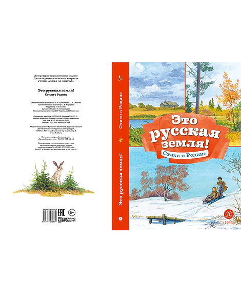 Детская книга "КзК Это русская земля!" - 450 руб. Серия: Книга за книгой , Артикул: 5400549