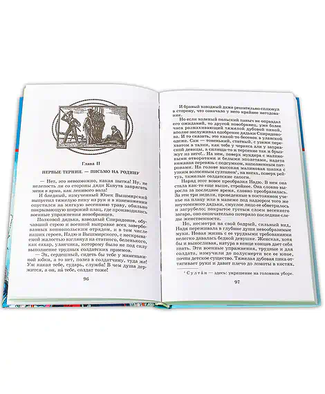 Детская книга "ШБ Чарская. Смелая жизнь" - 390 руб. Серия: Школьная библиотека, Артикул: 5200238