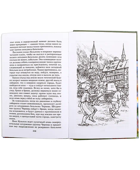 Детская книга "ШБ Платонов. Смерти нет!" - 450 руб. Серия: Книги о Великой Отечественной Войне, Артикул: 5200301