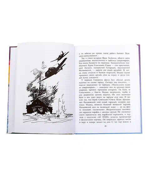 Детская книга "ВД Кассиль. Федя из подплава" - 550 руб. Серия: Военное детство , Артикул: 5800807