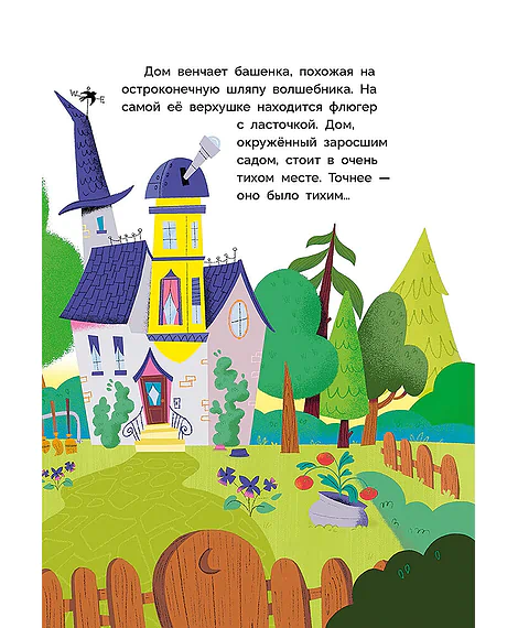 Детская книга "Рока. Мия – маленькая волшебница" - 520 руб. Серия: Приключения маленькой волшебницы , Артикул: 5400211