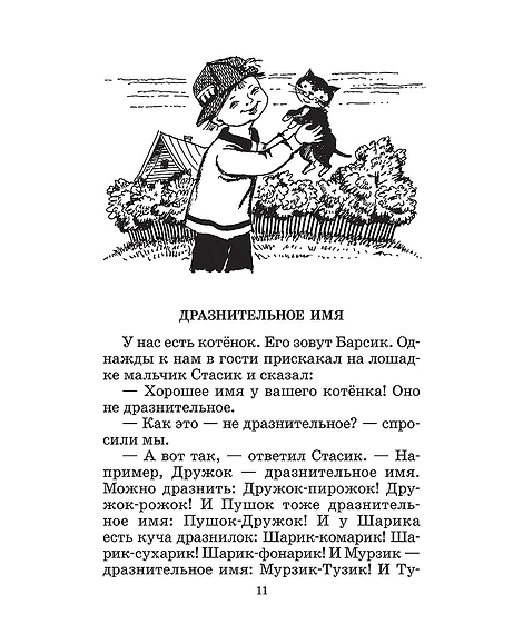 Детская книга "ШБ Дружинина. Классный выдался денек!" - 400 руб. Серия: Школьная библиотека, Артикул: 5200280