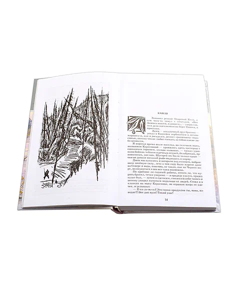 Детская книга "ШБ Астафьев. Царь-рыба" - 276 руб. Серия: Школьная библиотека, Артикул: 5200139