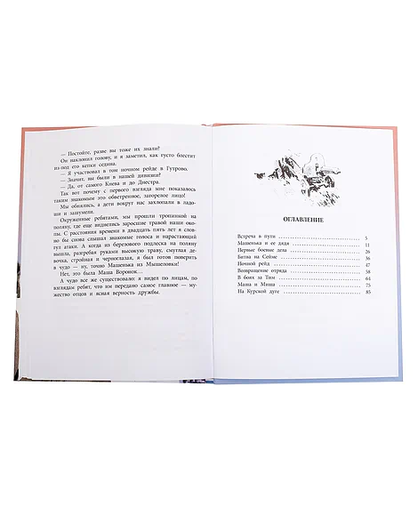 Детская книга "ВД Родимцев. Машенька из Мышеловки" - 550 руб. Серия: Книги о Великой Отечественной Войне, Артикул: 5800809