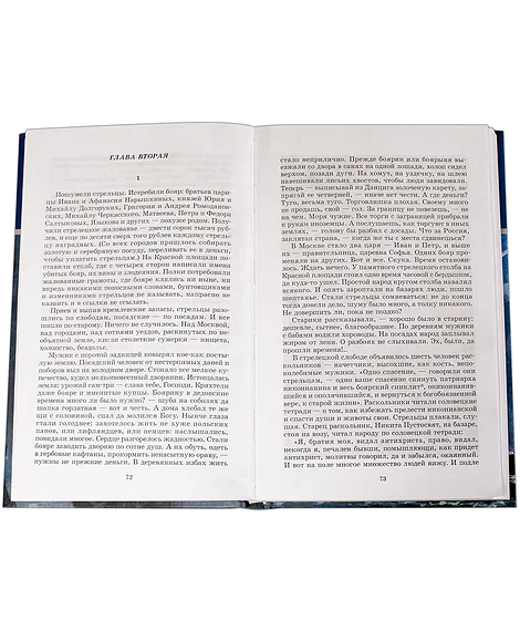Детская книга "ШБ Толстой А. Петр Первый т.1(в2т)" - 500 руб. Серия: Школьная библиотека, Артикул: 5200039