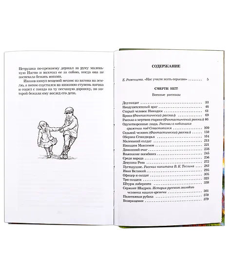 Детская книга "ШБ Платонов. Смерти нет!" - 450 руб. Серия: Книги о Великой Отечественной Войне, Артикул: 5200301