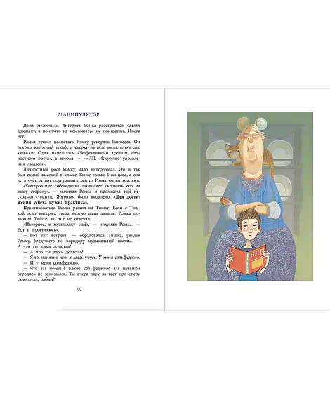 Детская книга "НМ Минаева. Записки кактуса со школьного подоконника" - 603 руб. Серия: Наша марка , Артикул: 5701032