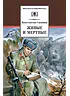 Детская книга "ШБ Симонов. Живые и мертвые" - 690 руб. Серия: Школьная библиотека, Артикул: 5200337