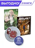 Детская книга "Комплект Аддикт. Комикс и книга 1. Алиса Чалис" - 1186 руб. Серия: МАРАКУЙЯ (Young Adult), Артикул: 5404015